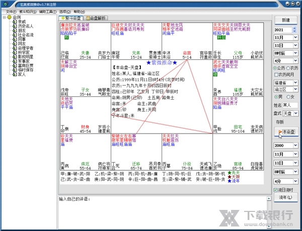 玄奥紫微推命截图4