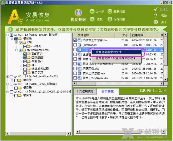安易硬盘数据恢复软件恢复数据教程图片2
