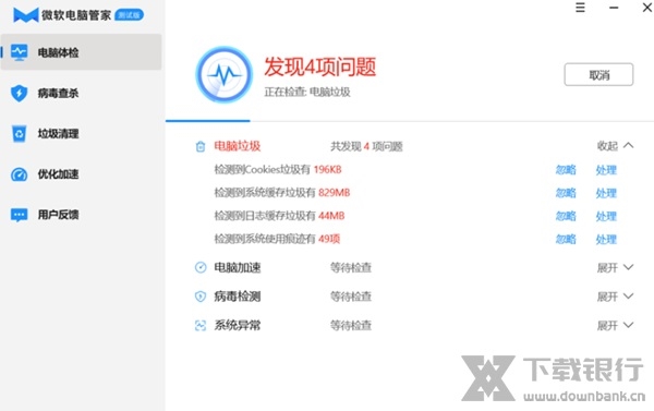 微软电脑管家测试版图片2