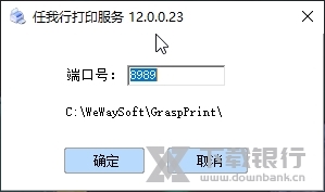 任我行打印管理器截图