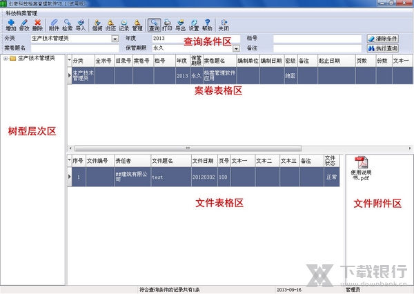 创奇综合档案管理软件截图2