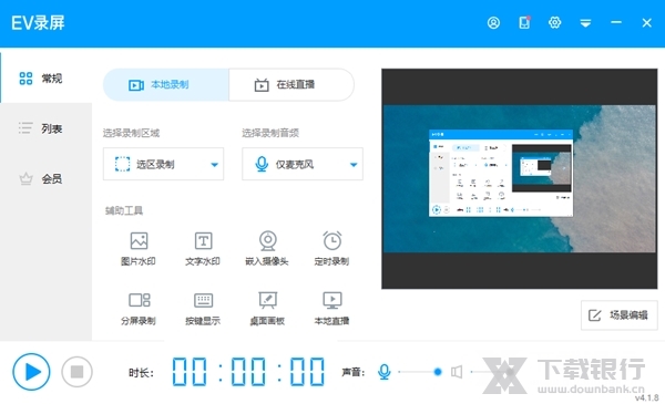EV录屏电脑版图片1