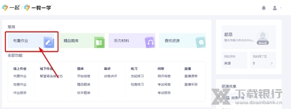 一起作业怎么布置作业1