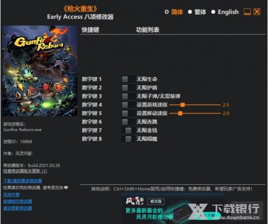 枪火重生修改器图片