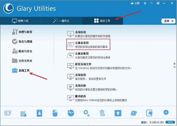 GlaryUtilities破解版图片5