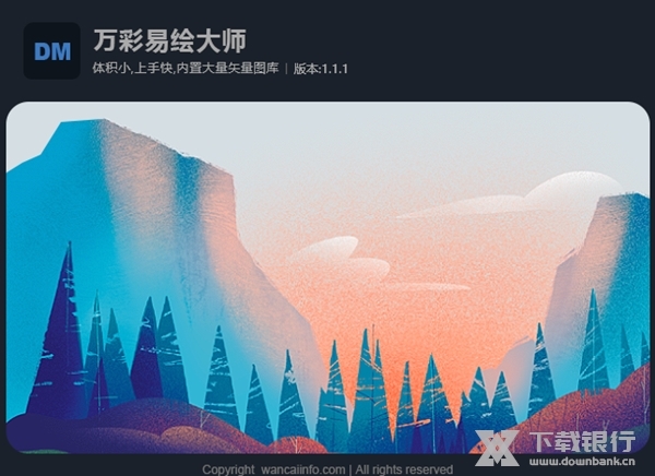 万彩易绘大师图片2