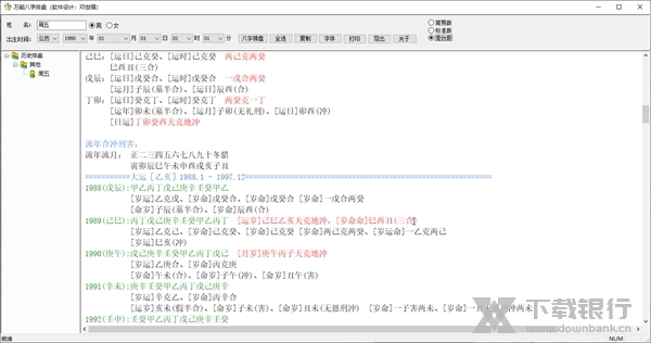 万能八字排盘截图3