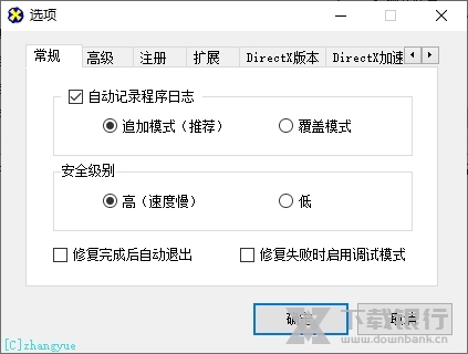 DirectX修复工具增强版图片4