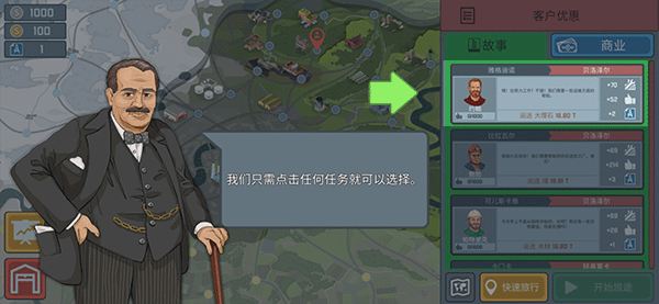 火车傲游世界游戏攻略截图1