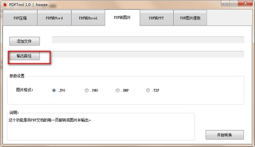 uPDF转换器使用方法图片2