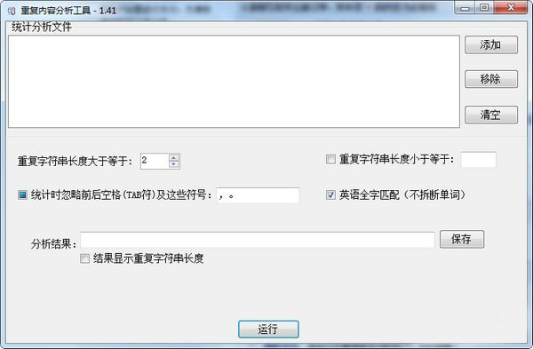 重复内容查找工具下载