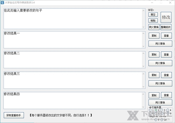 大学生论文写作修改助手图1