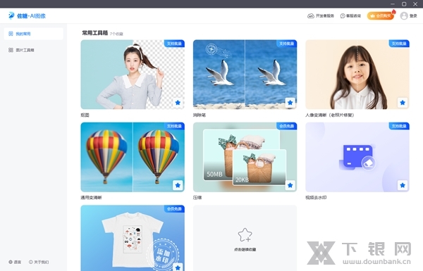 佐糖抠图软件截图1
