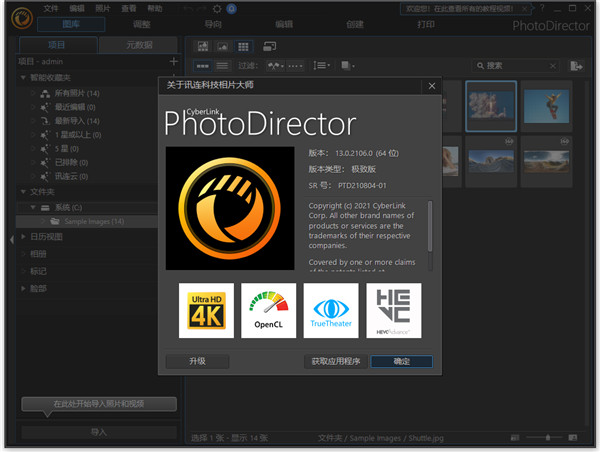 CyberLinkPhotoDirector13破解版图片13