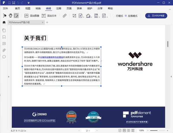 万兴PDF专家图片