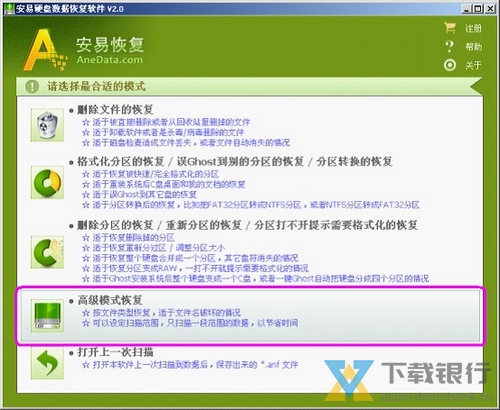 安易硬盘数据恢复软件图片5