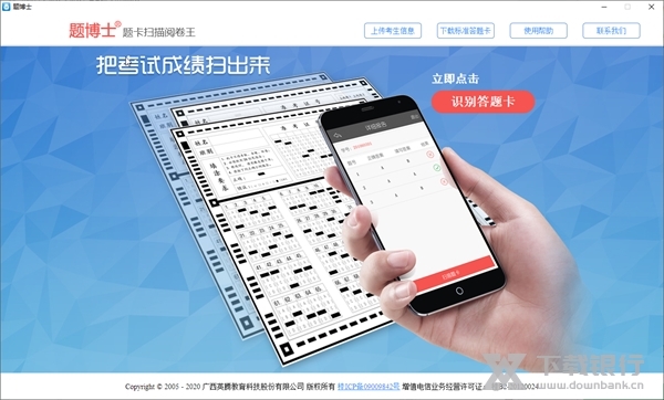 题卡扫描阅卷王截图