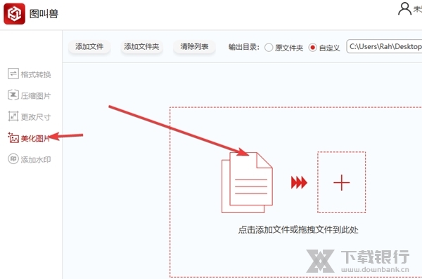 图叫兽软件图片7