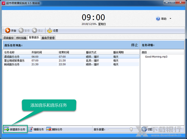 超市语音播报系统设置背景音乐播放教程图片1