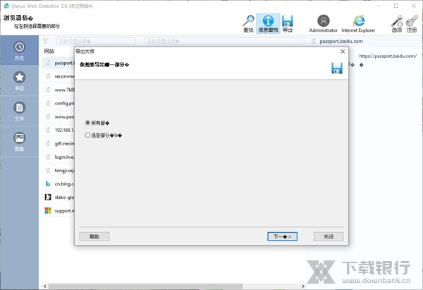 Starus Web Detective软件截图8