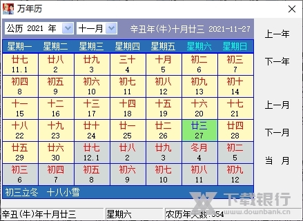 精科八字合婚软件截图4