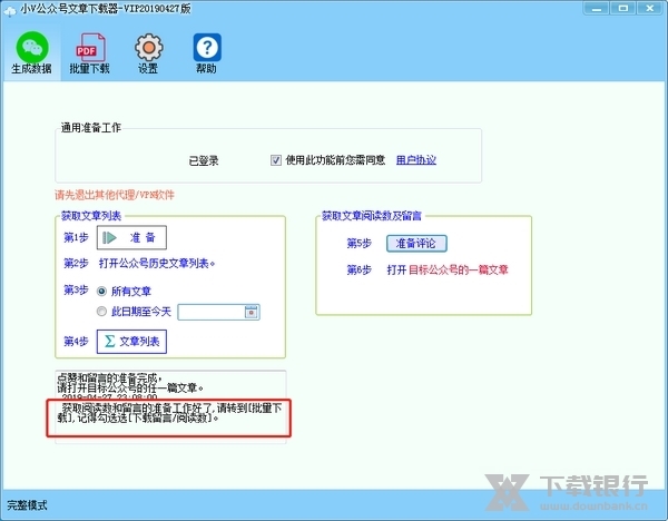 小V公众号文章下载器图片6