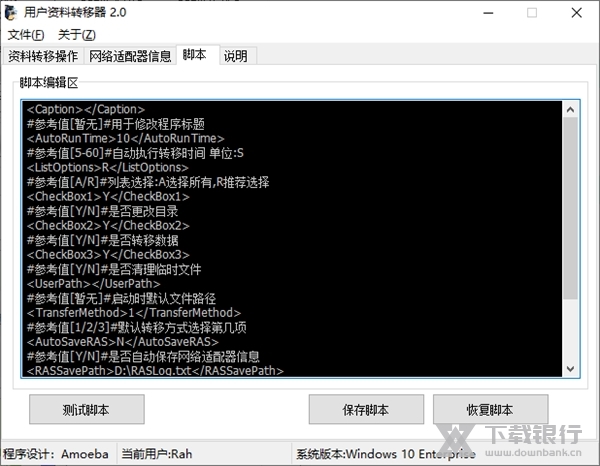 用户资料转移器图片2