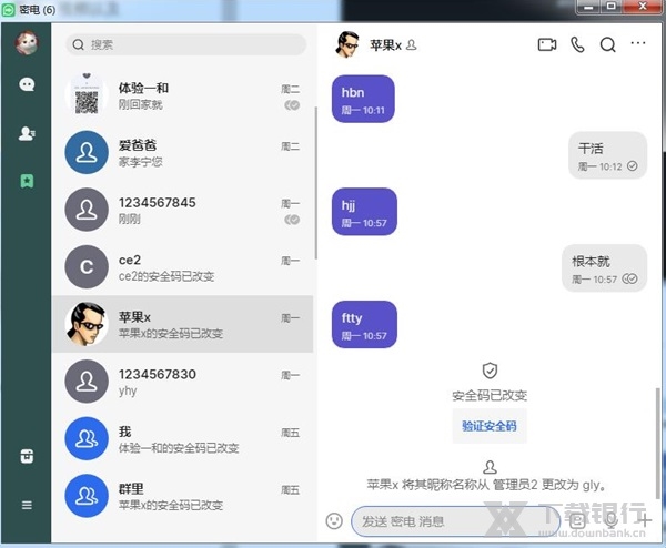 密电聊天软件图片1