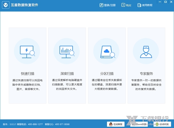 互盾数据恢复软件图片3