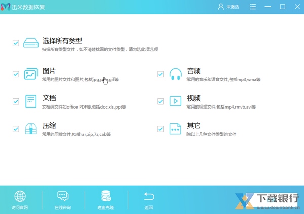 迅米数据恢复图片1