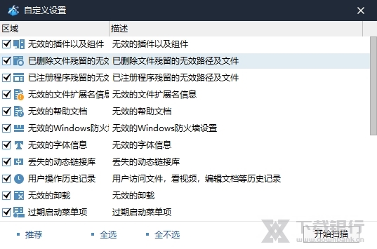 WiseRegistryCleaner绿色版图片6