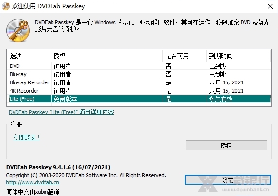 DVDFabPasskey9图片1