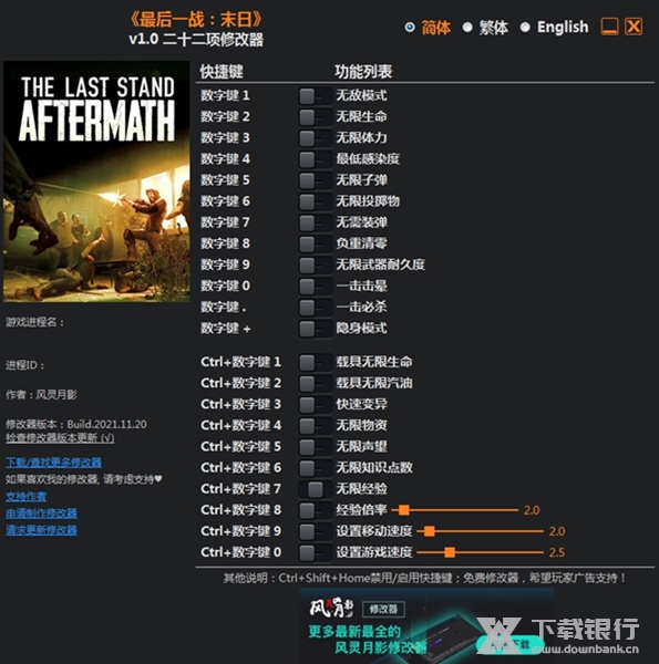 最后的战役劫后余生修改器图片