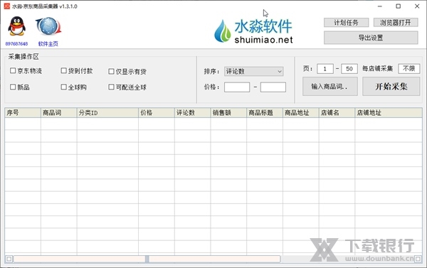 京东商品采集器截图