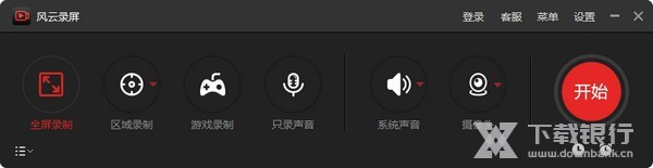 风云录屏大师图片2