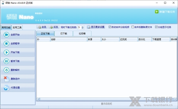 硕鼠下载器图片2