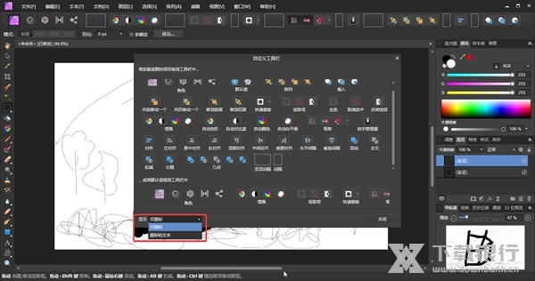 Affinity Photo如何自定义工具栏2