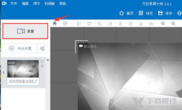 万彩录屏大师使用教程图片15