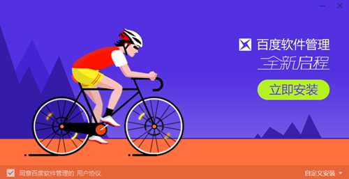 百度软件管理图片1