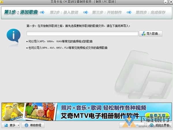 艾奇KTV电子相册制作软件破解版图片4