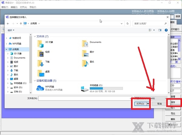 四五打印助手怎么添加模板3