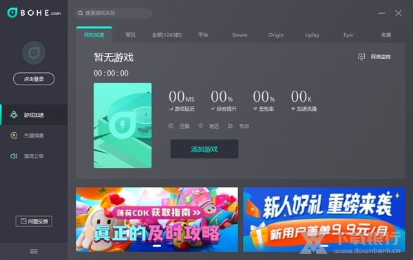 薄荷加速器破解版图片1