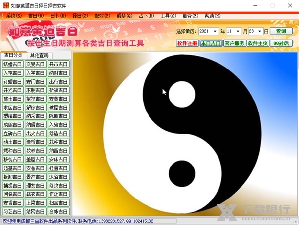 如意黄道吉日软件截图1