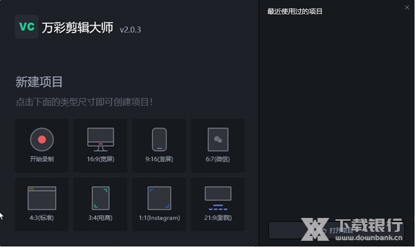 万彩剪辑大师截图1