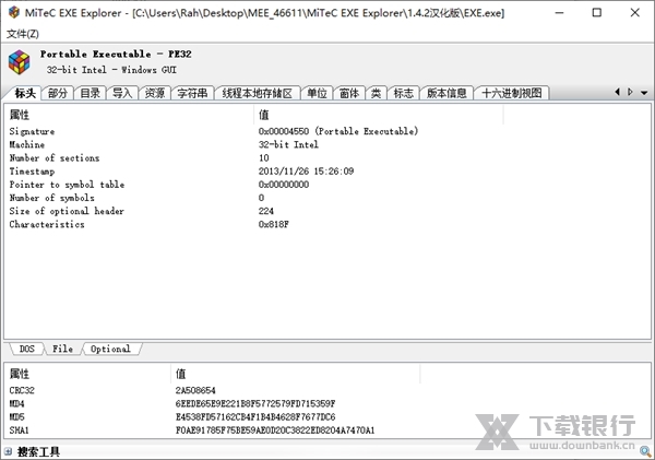 MiTeCEXEExplorer汉化版图片1