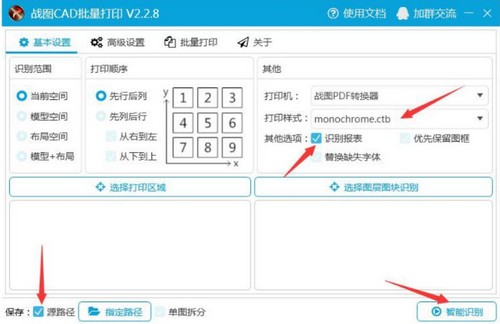 战图CAD批量打印截图6