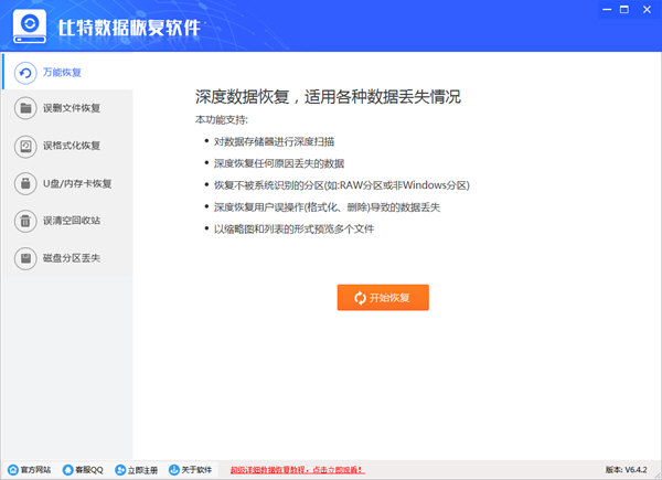 比特数据恢复软件