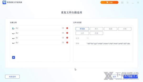 易我重复文件查找器截图2