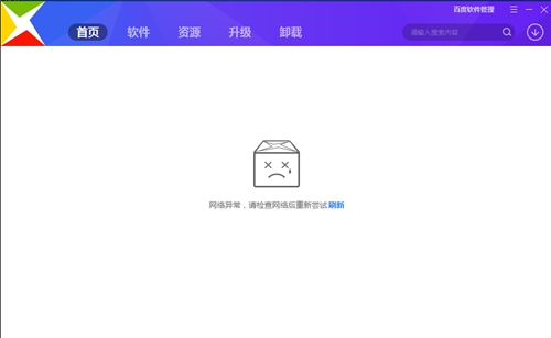 百度软件管理图片2