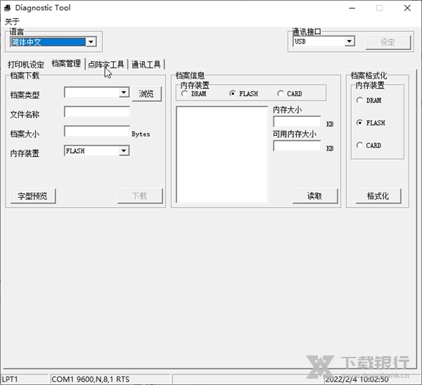 Diagnostic Tool截图2